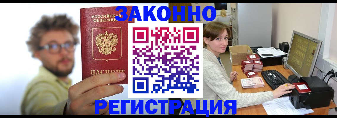 временная регистрация для всех в Стрежевом