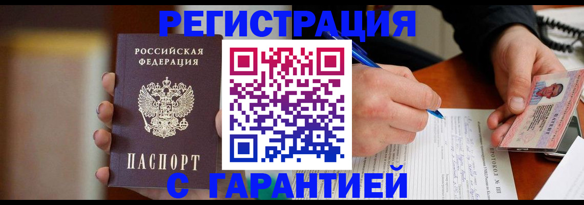 временная регистрация надежно в Стрежевом