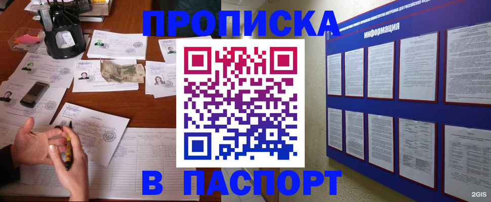 временная регистрация недорого в Стрежевом