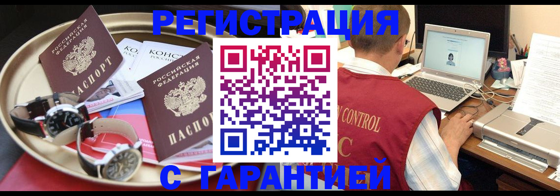 прописка регистрация в Стрежевом