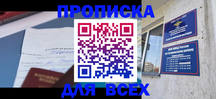 прописка паспорт в Стрежевом