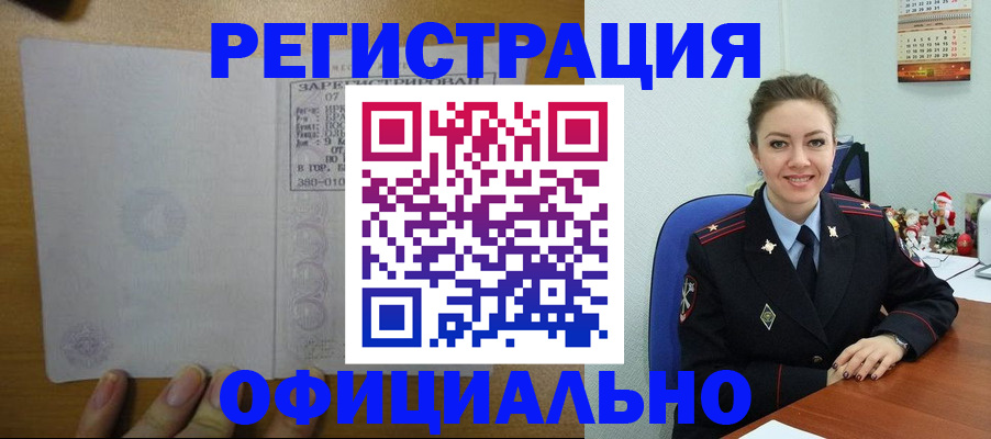 прописка в квартире в Стрежевом