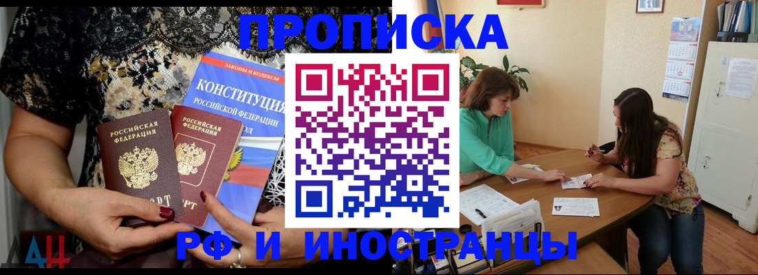 прописка штамп в Стрежевом
