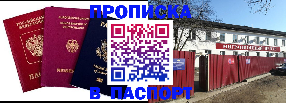 прописка в квартире в Стрежевом